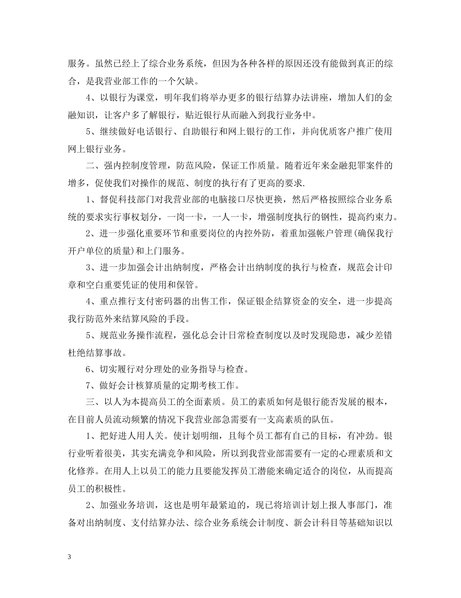 银行财务工作规划书范本 _第3页
