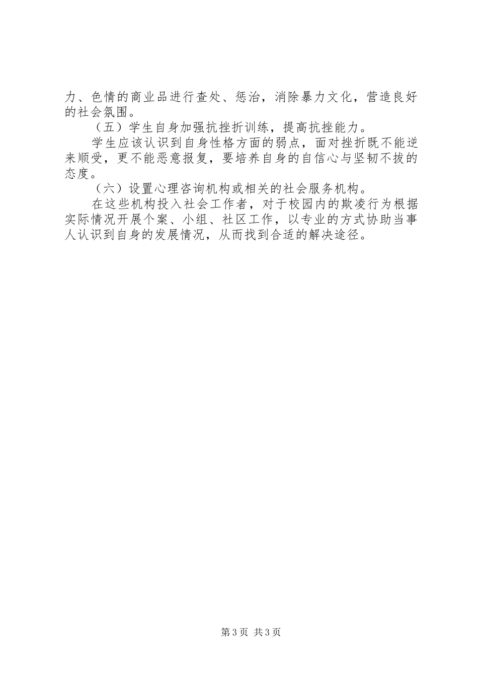 校园防欺凌X宣传标语_第3页