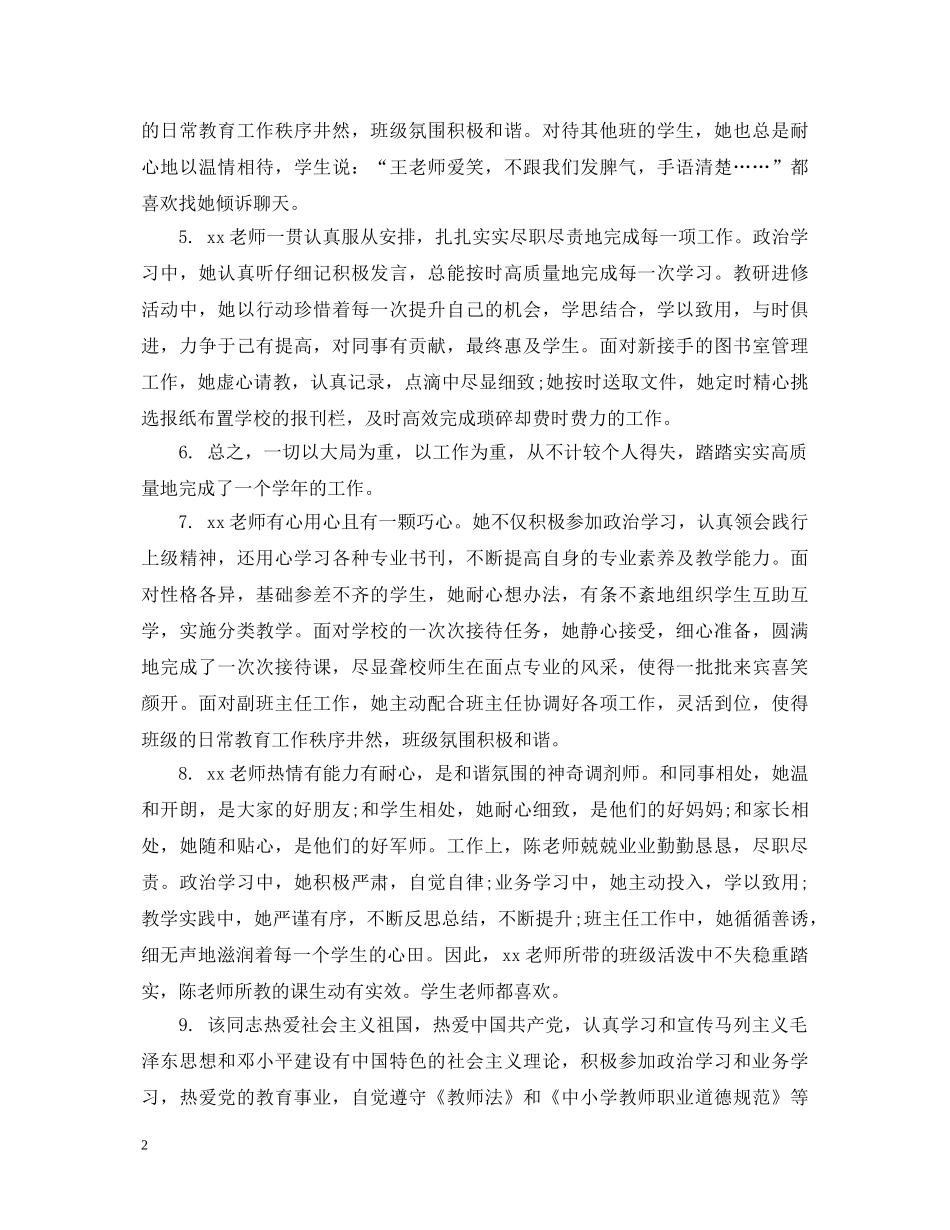 校内指导实习教师评语 _第2页