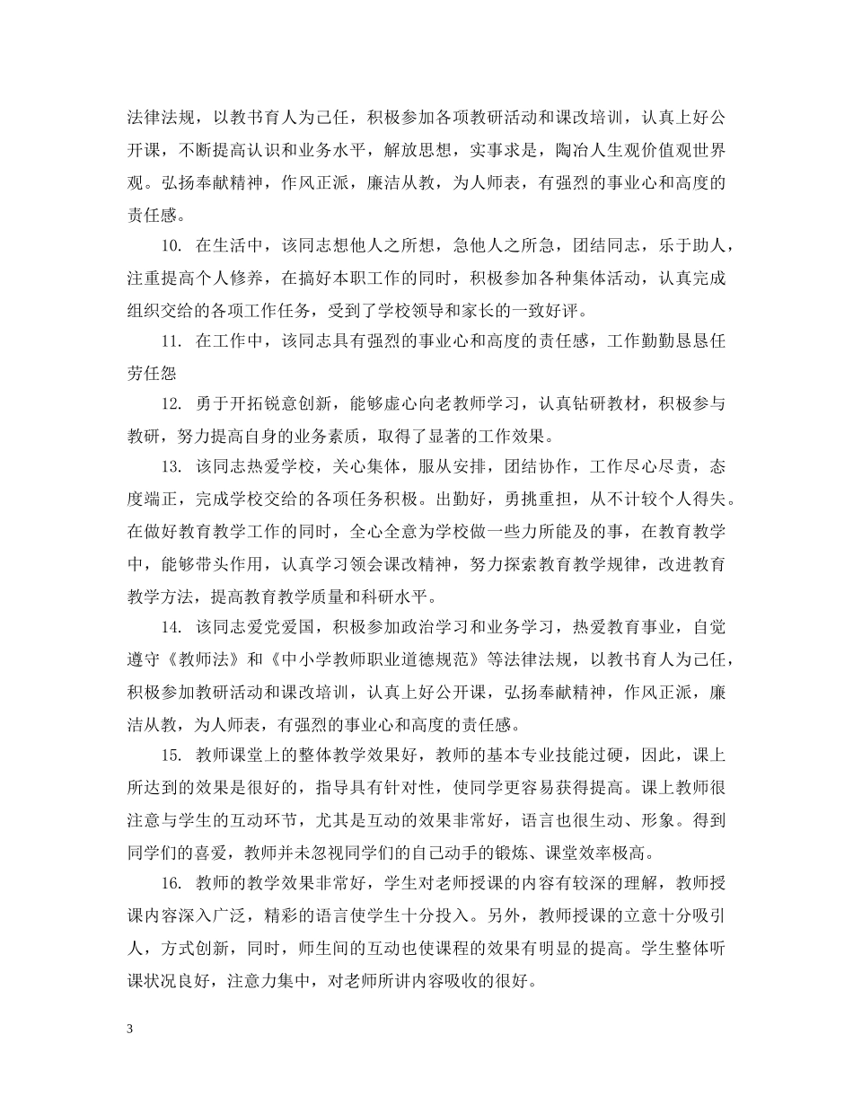 校内指导实习教师评语 _第3页