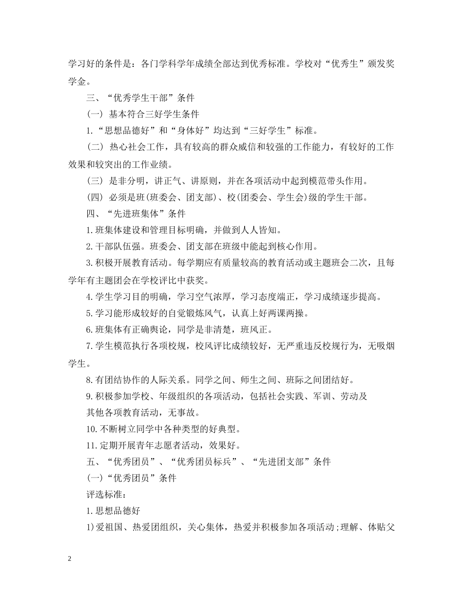 学生奖励条例 _第2页