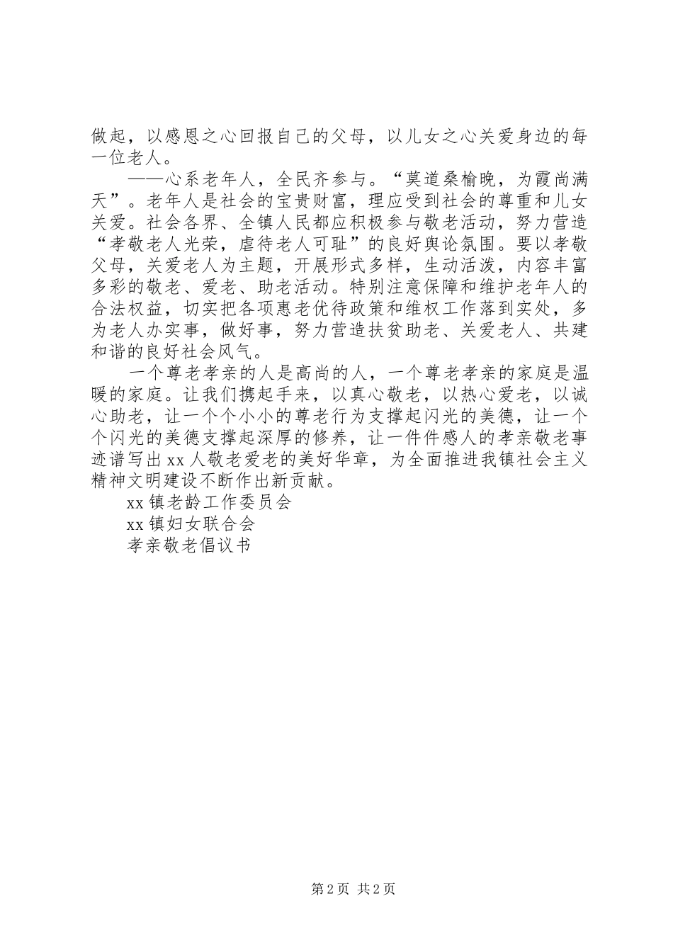 孝亲敬老倡议书 (6)_第2页