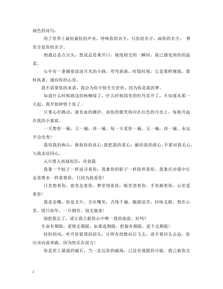 新年元旦,发给情人的经典短信 _第2页