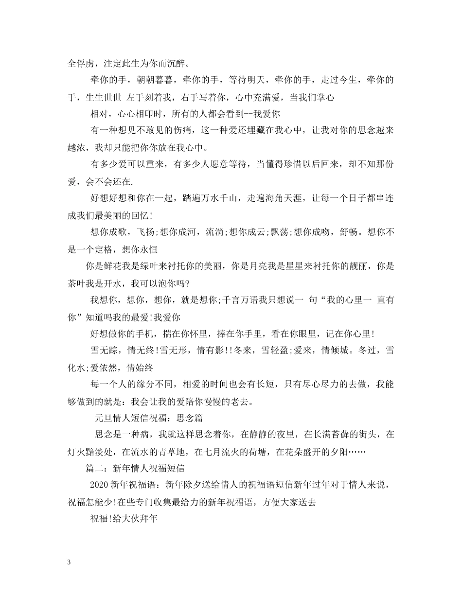 新年元旦,发给情人的经典短信 _第3页