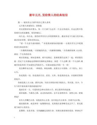 新年元旦,发给情人的经典短信 