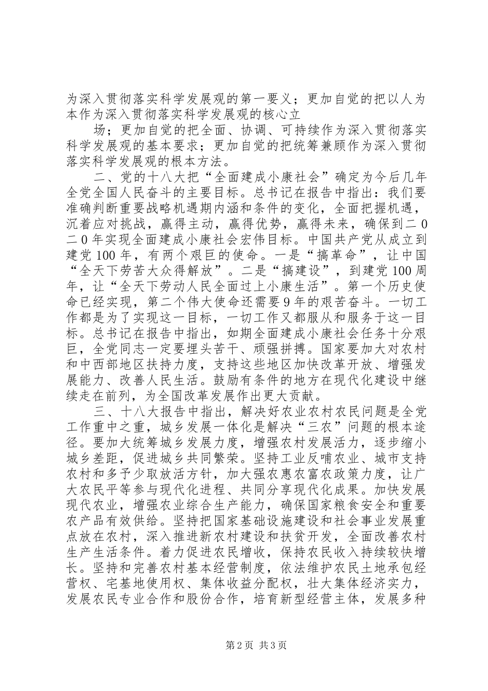 学习党的第十八次代表大会体会心得_第2页