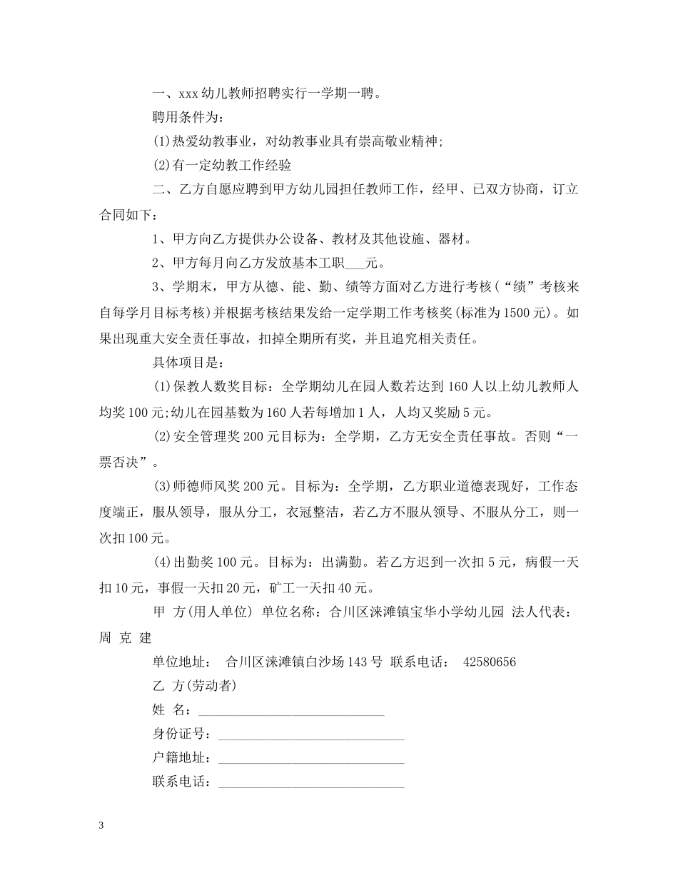 幼儿园临时工劳动合同 _第3页