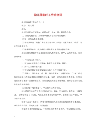 幼儿园临时工劳动合同 