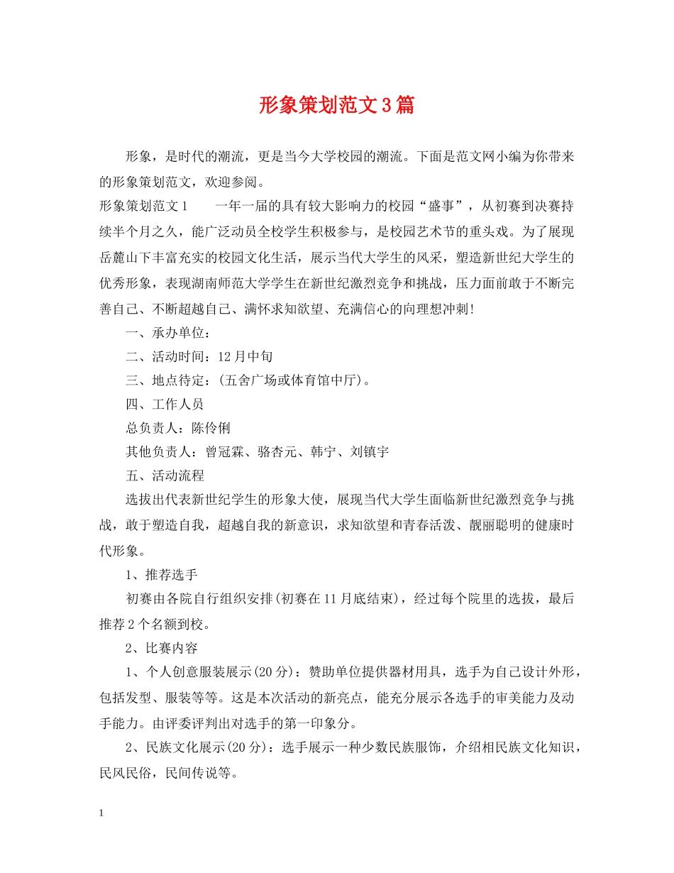 形象策划范文3篇 _第1页