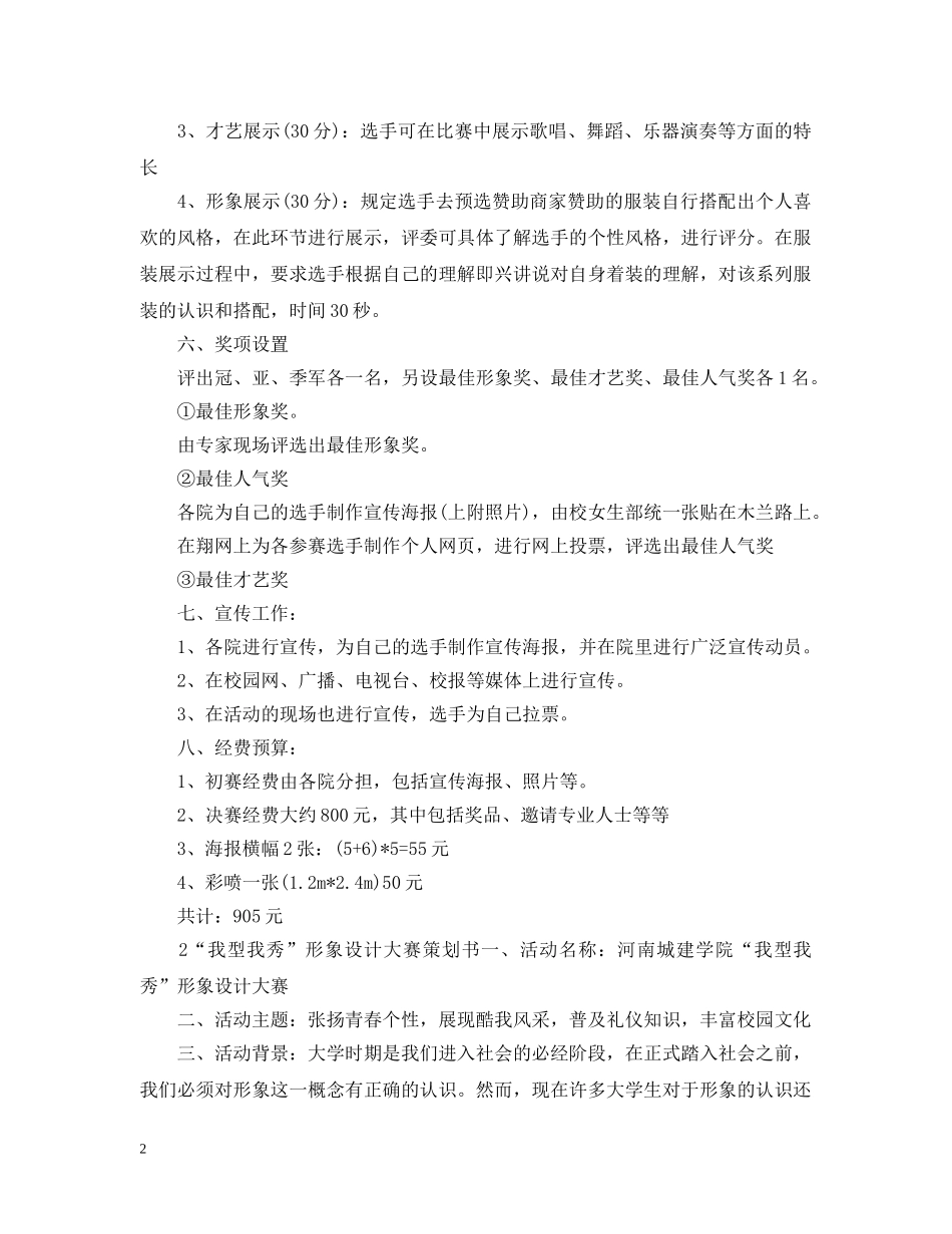 形象策划范文3篇 _第2页