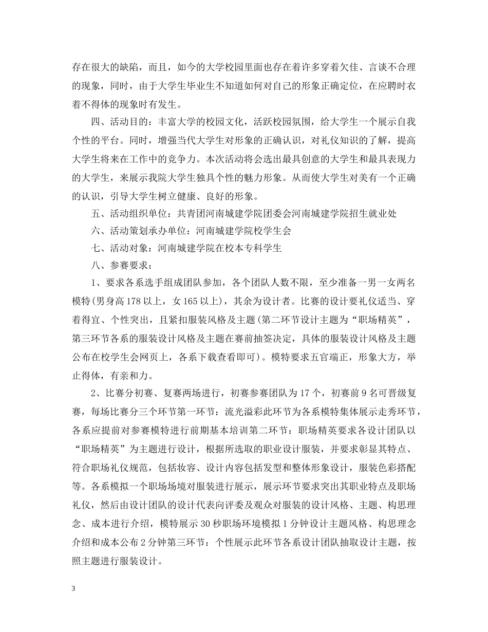 形象策划范文3篇 _第3页