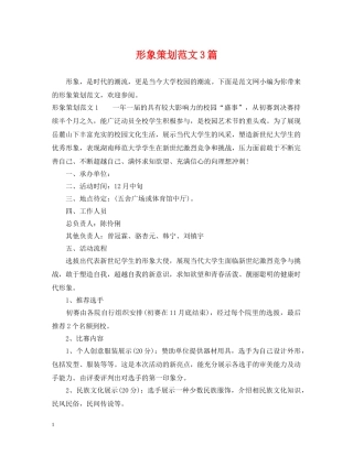 形象策划范文3篇 