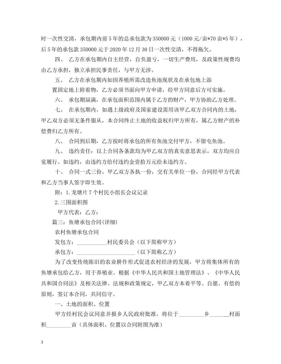 鱼塘承包合同2 _第3页