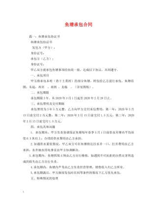 鱼塘承包合同2 