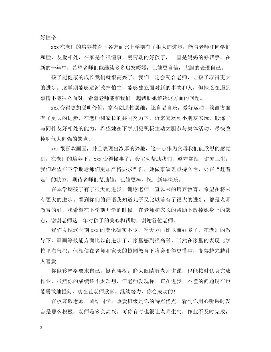 学生手册后进生评语 _第2页