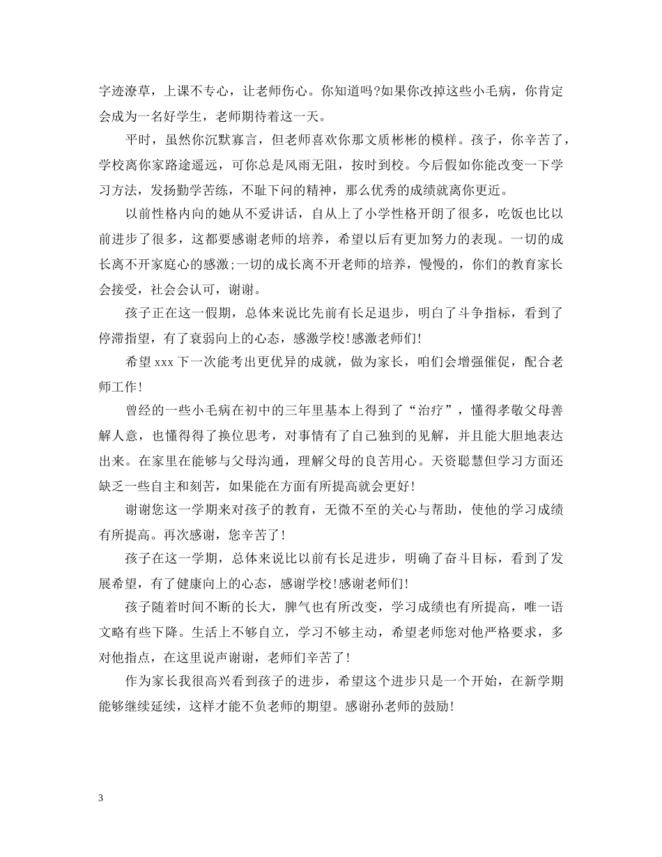 学生手册后进生评语 _第3页