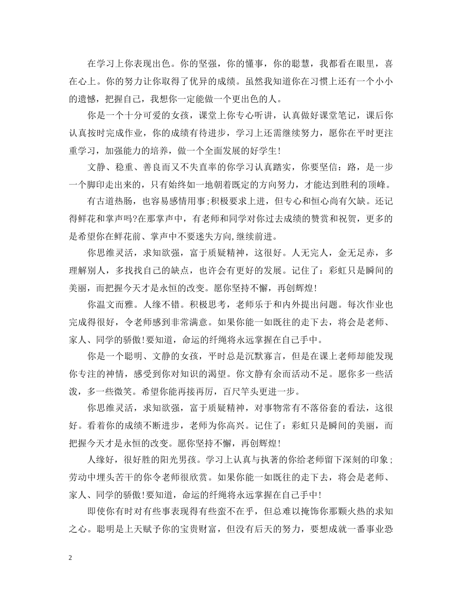 新学生评语 _第2页