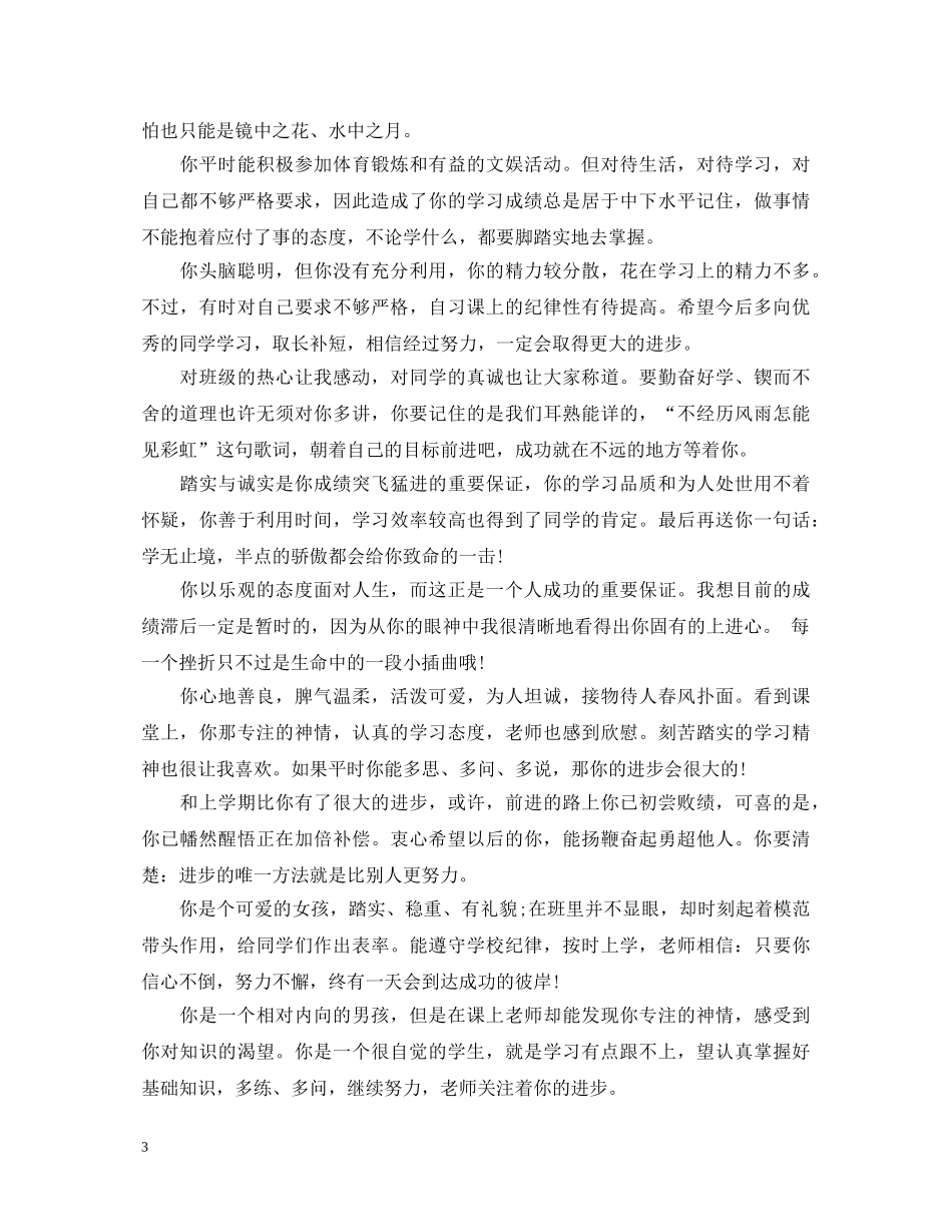 新学生评语 _第3页