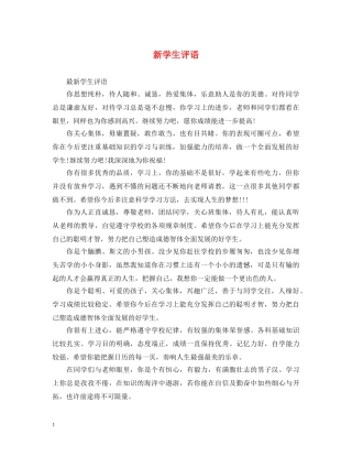 新学生评语 