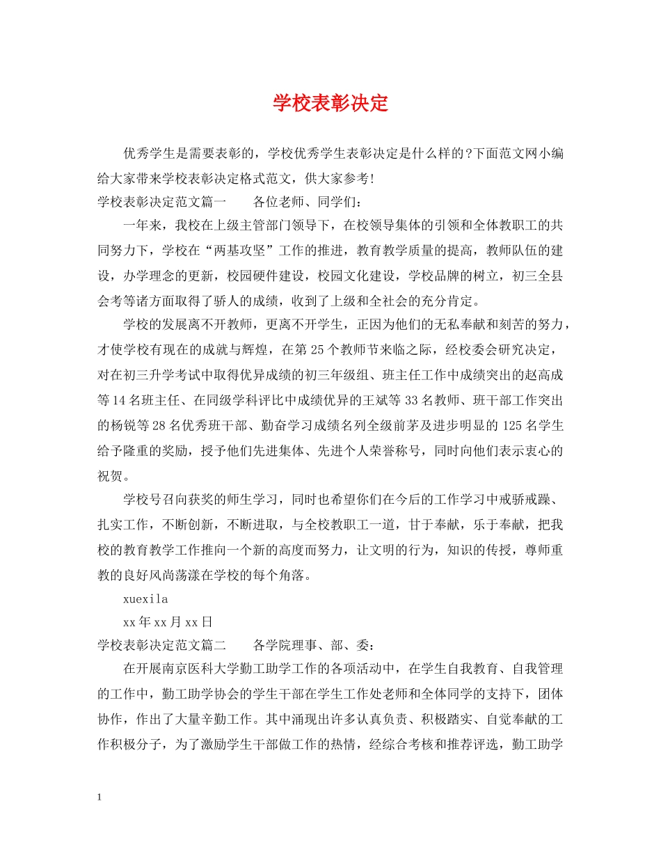 学校表彰决定2 _第1页