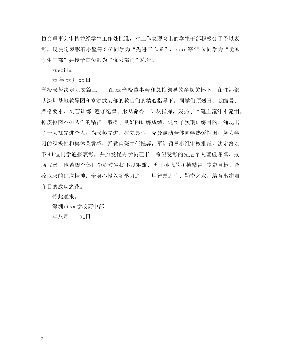 学校表彰决定2 _第2页