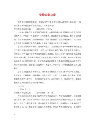 学校表彰决定2 