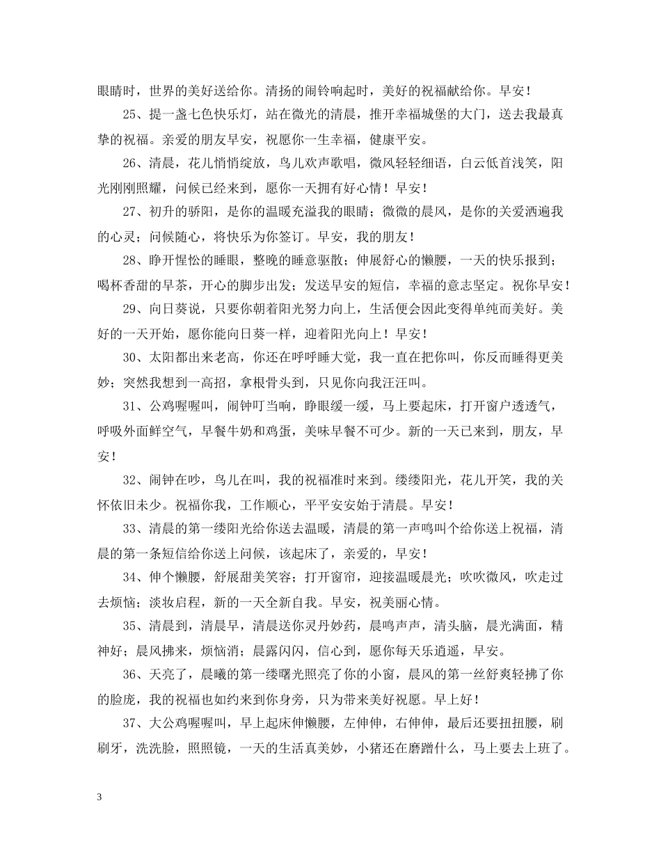 幽默的早安问候语50句 _第3页