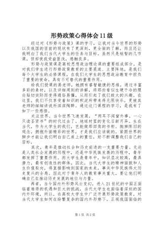 形势政策体会心得级