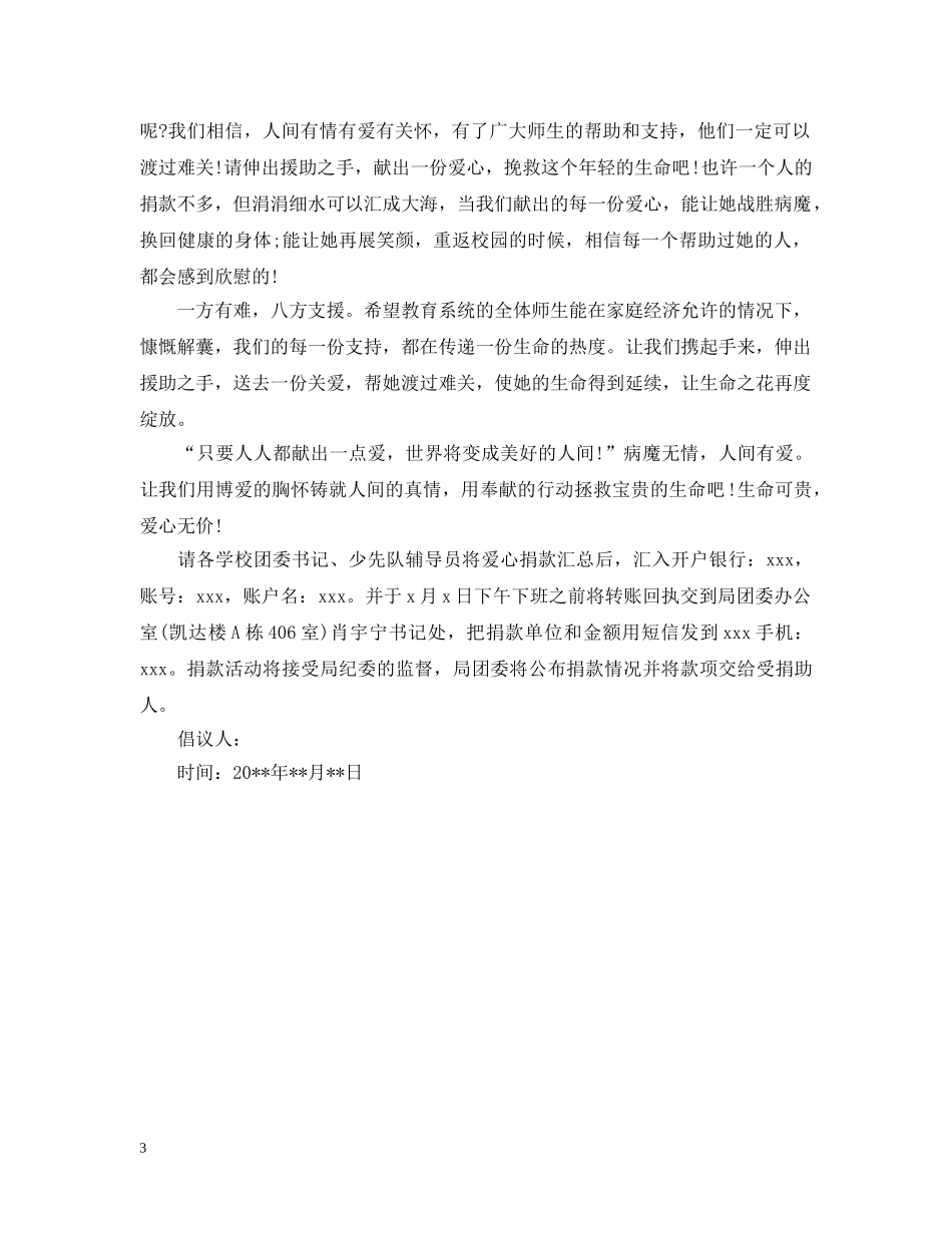 学生爱心捐款倡议书 _第3页