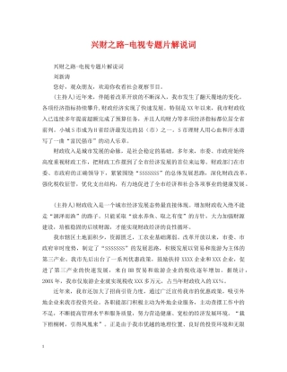 兴财之路-电视专题片解说词