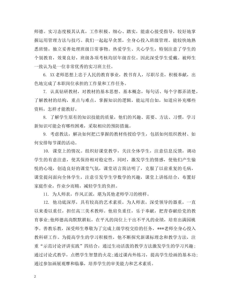 学校实习生教师评语 _第2页