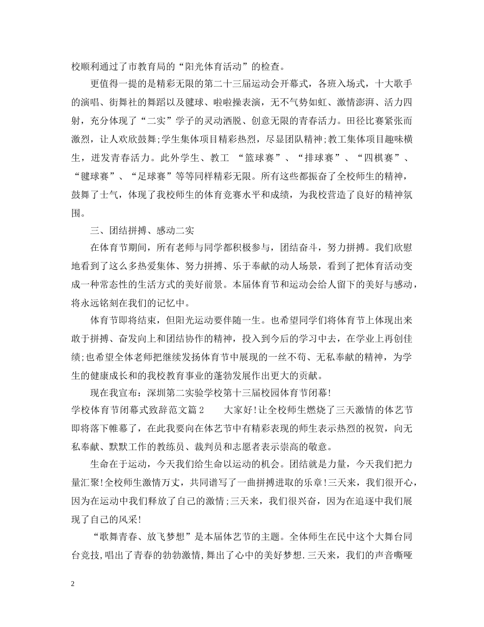学校体育节闭幕式致辞范文 _第2页