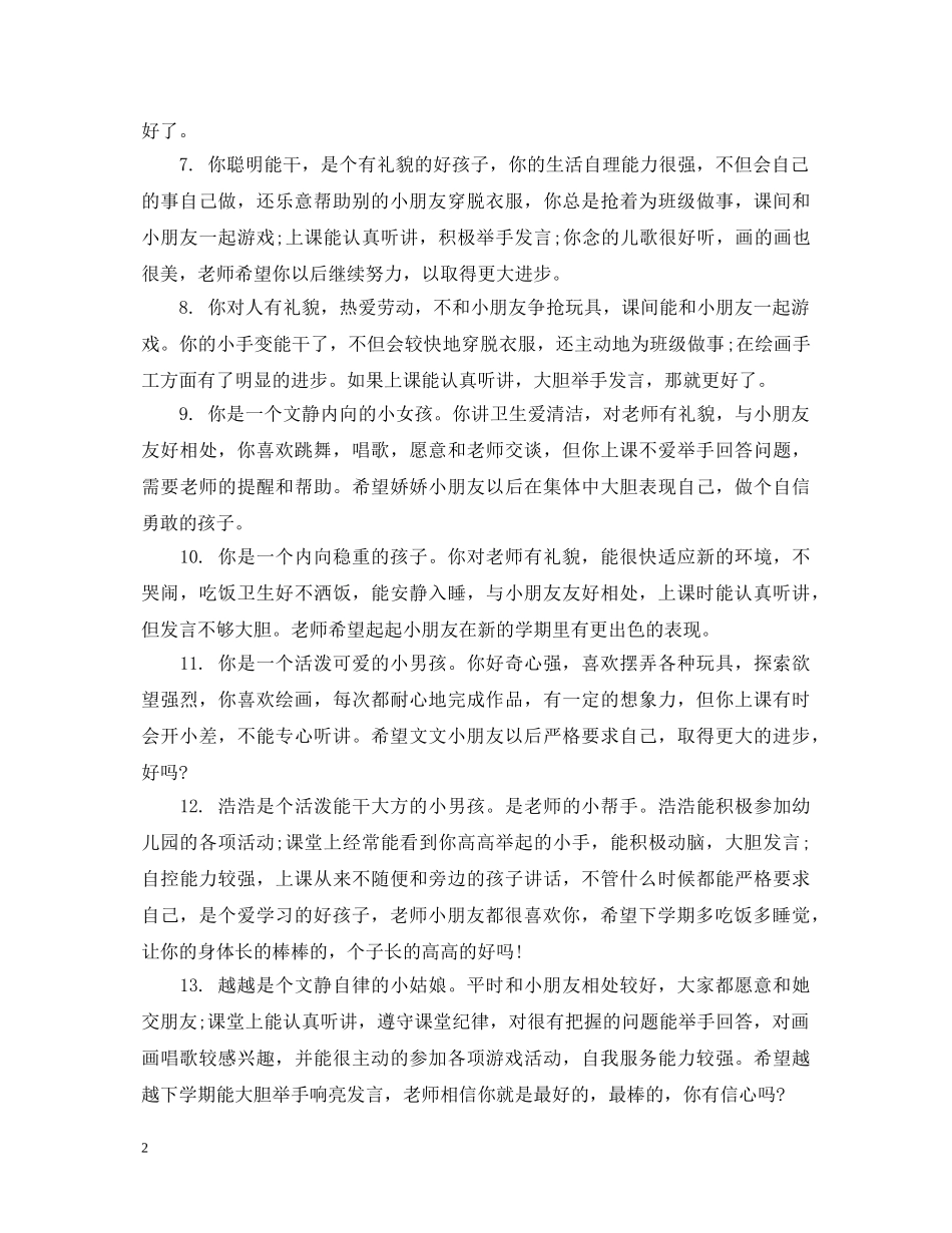 幼儿成长手册老师评语怎么写 _第2页