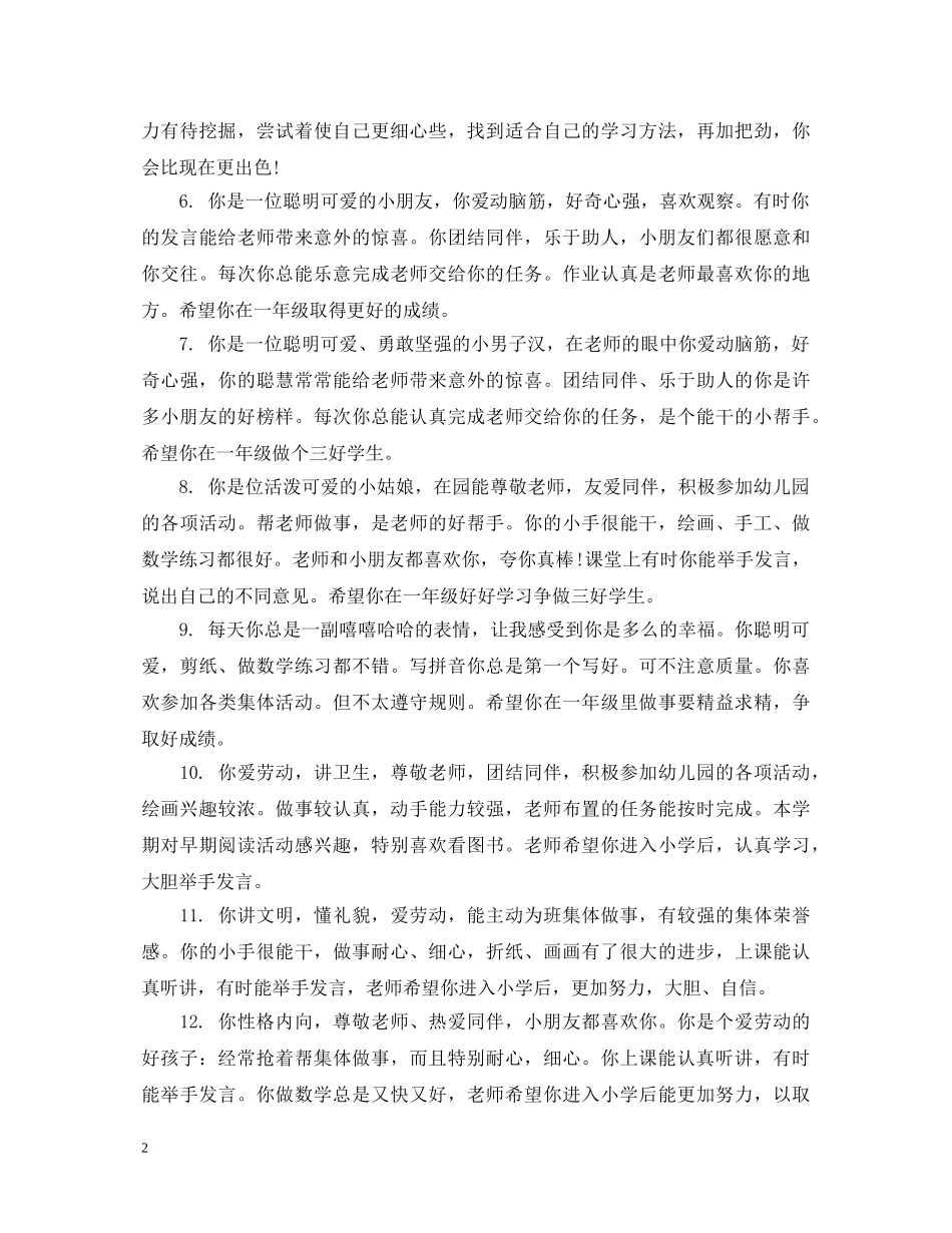 幼儿园小朋友评语怎么写 _第2页