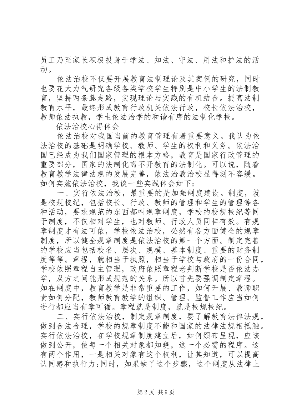 校长依法治校学习体会心得_第2页