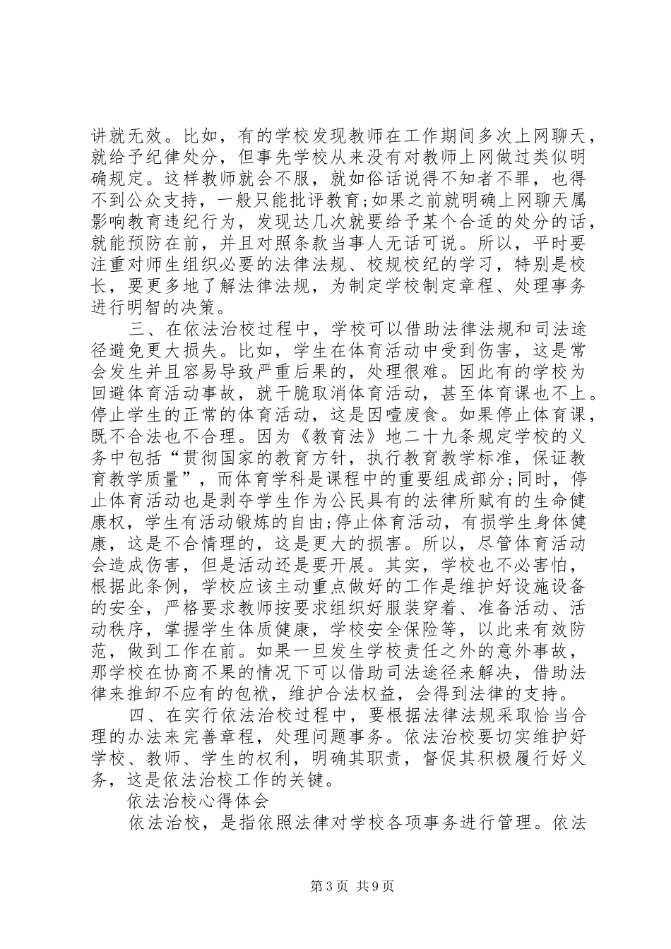 校长依法治校学习体会心得_第3页