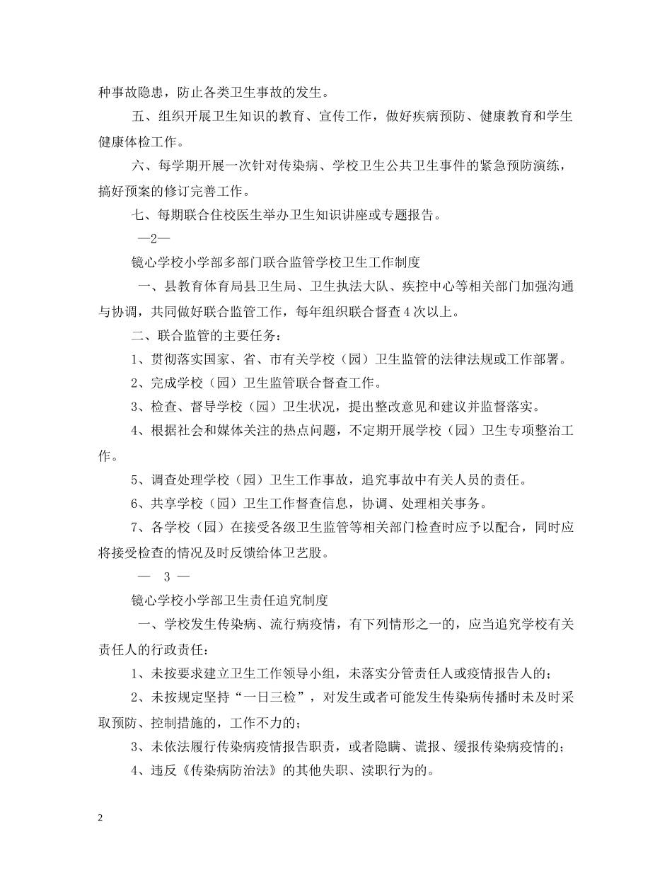 学校卫生工作制度 _第2页