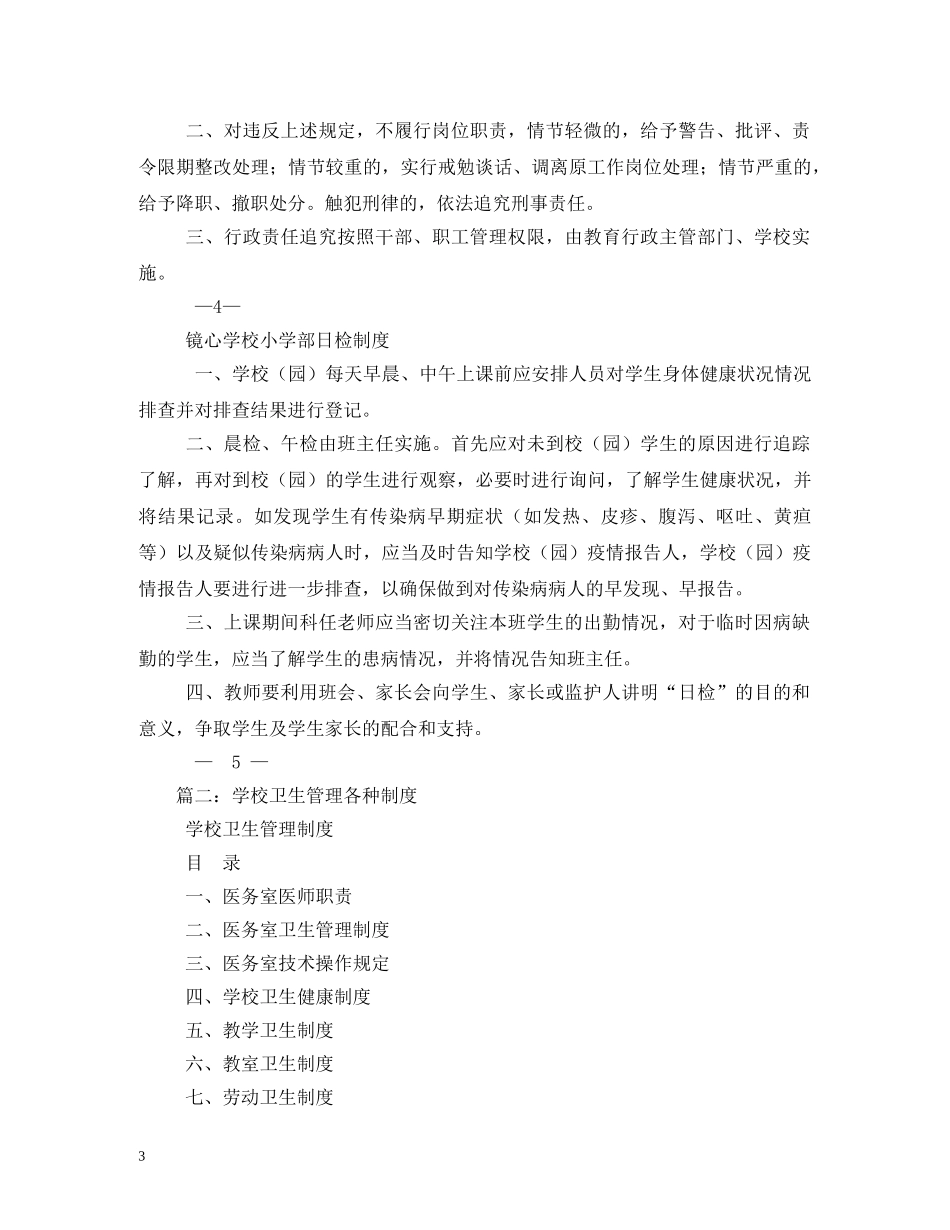 学校卫生工作制度 _第3页