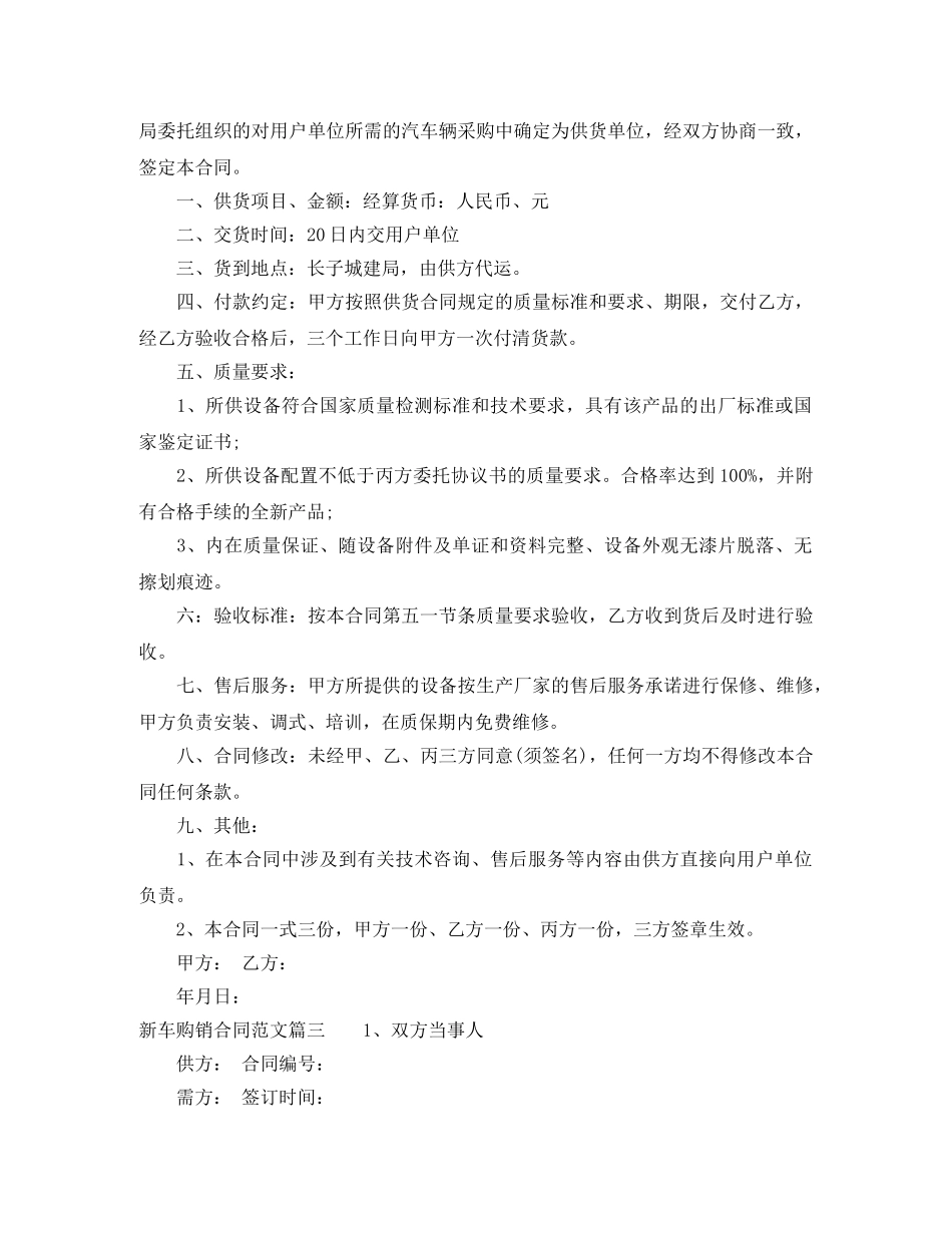 新车购销合同_新车购销合同范本 _第2页