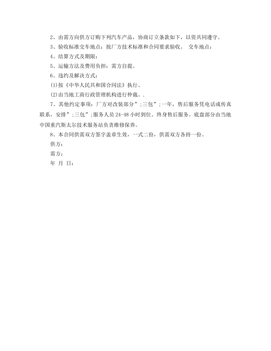 新车购销合同_新车购销合同范本 _第3页
