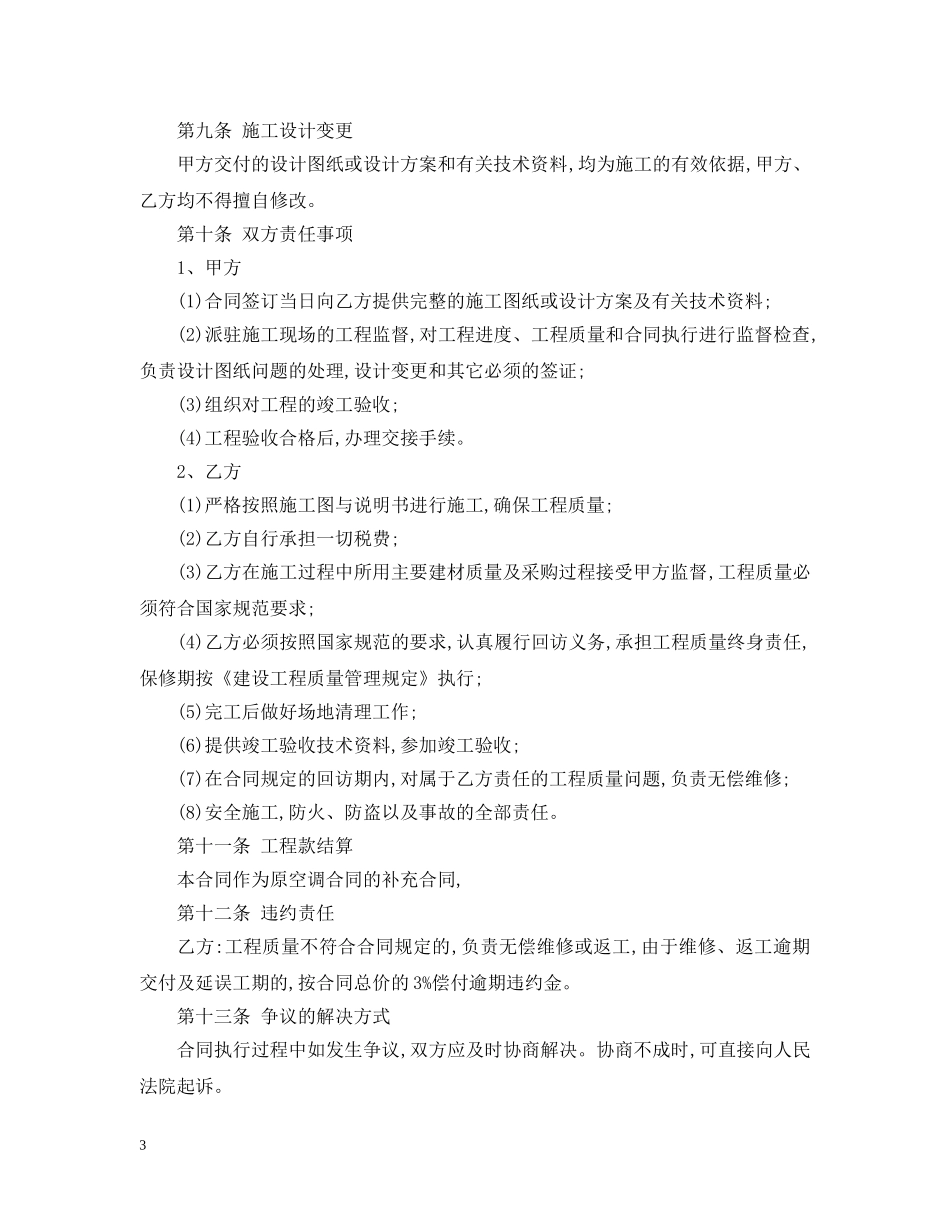 学校自来水工程施工合同范文 _第3页