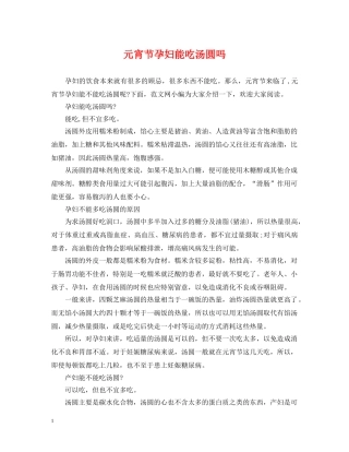 元宵节孕妇能吃汤圆吗