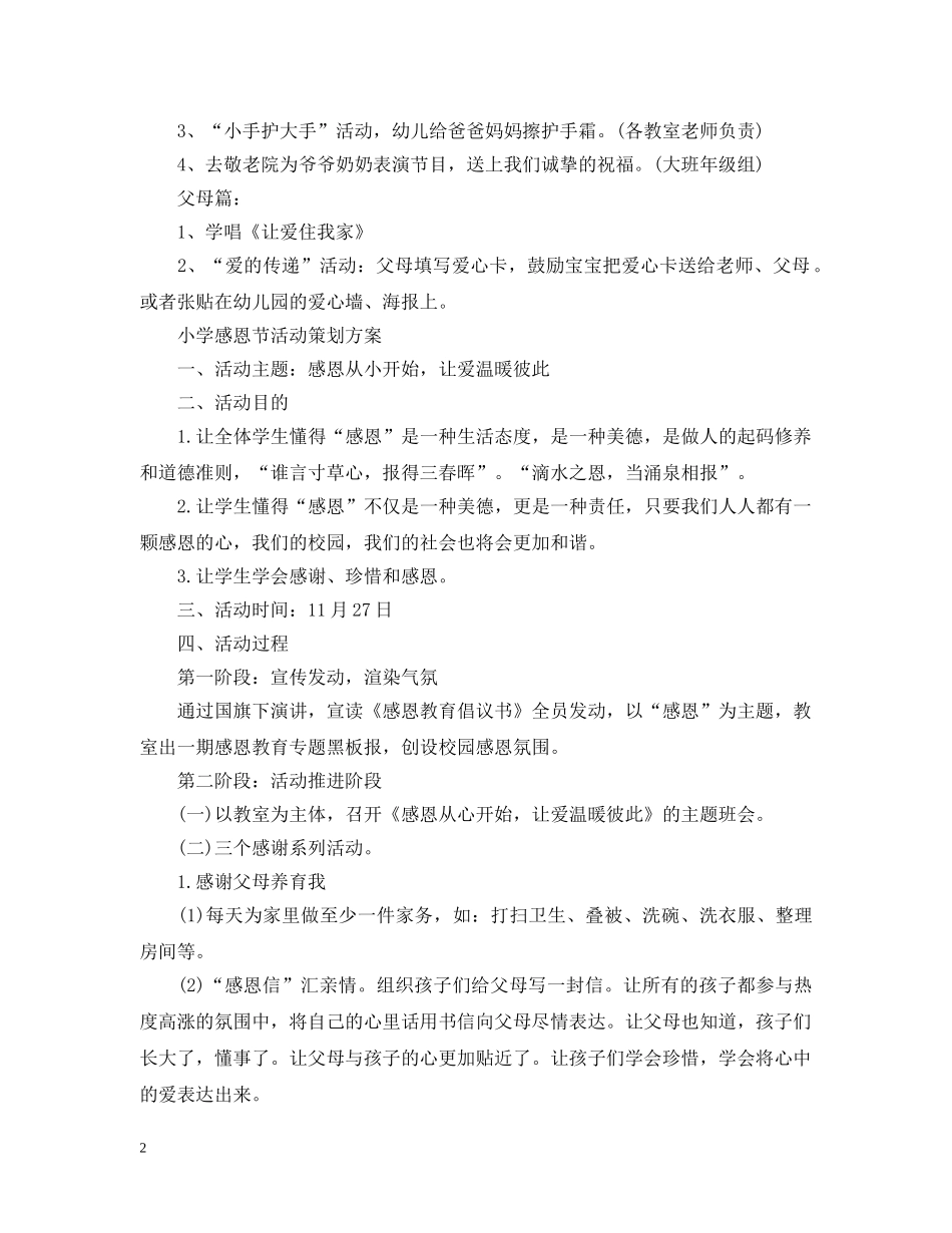 校园感恩节活动策划 _第2页