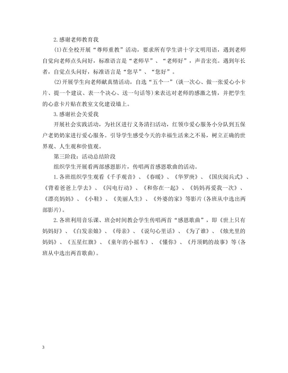 校园感恩节活动策划 _第3页