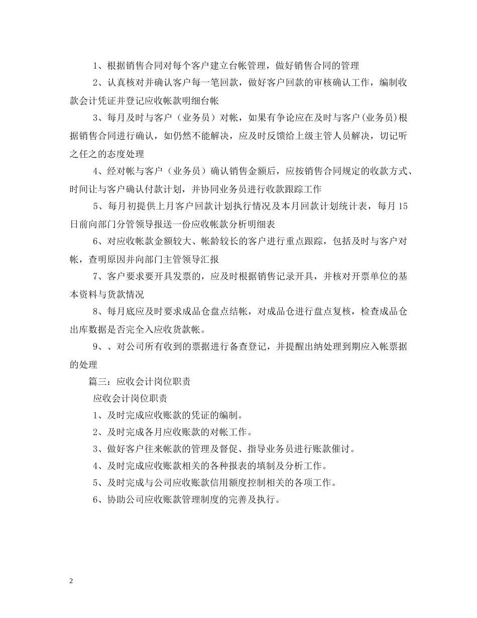 应收会计岗位职责 _第2页