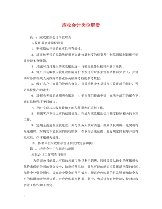 应收会计岗位职责 
