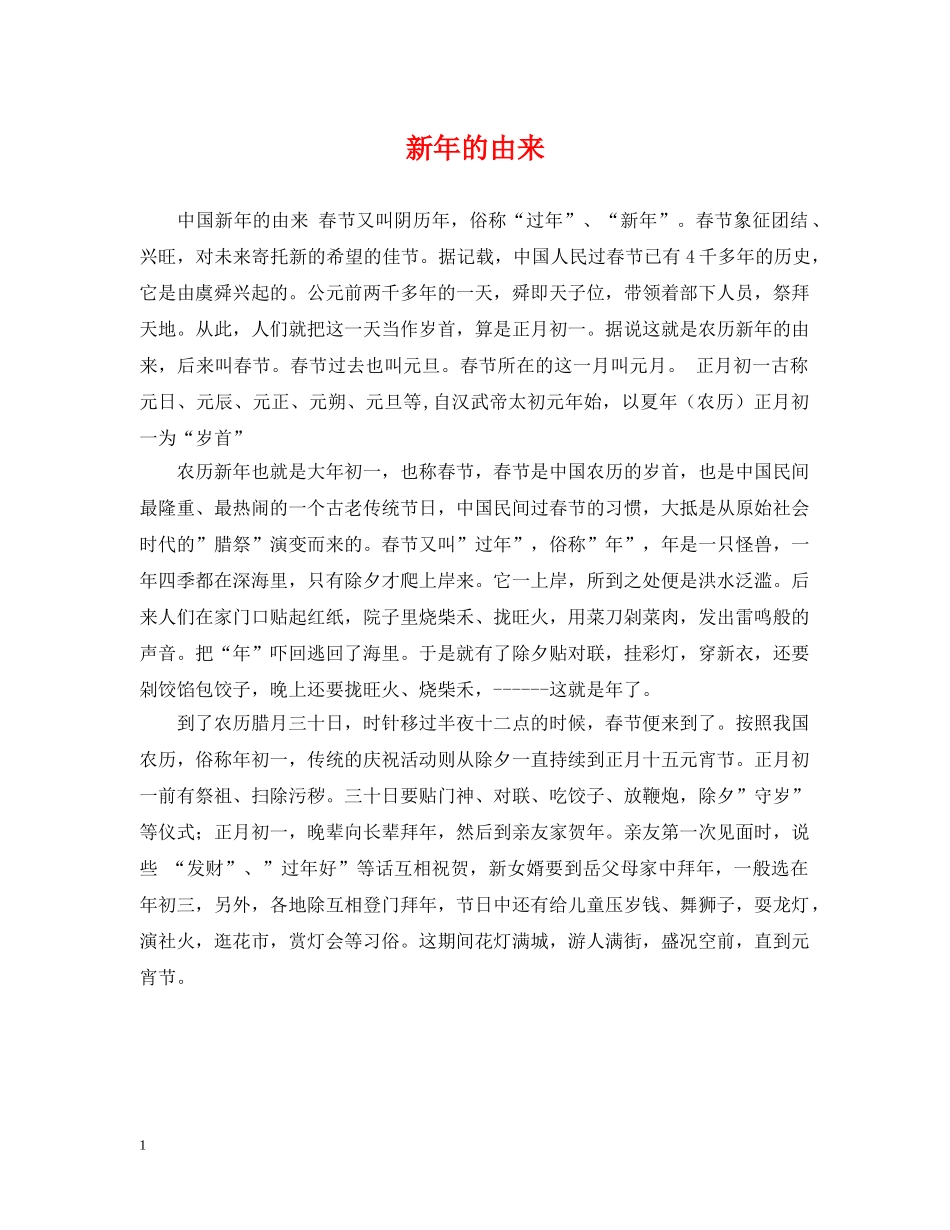 新年的由来 _第1页