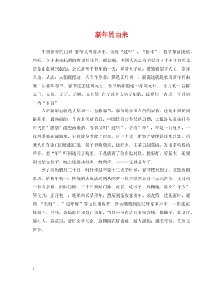 新年的由来 