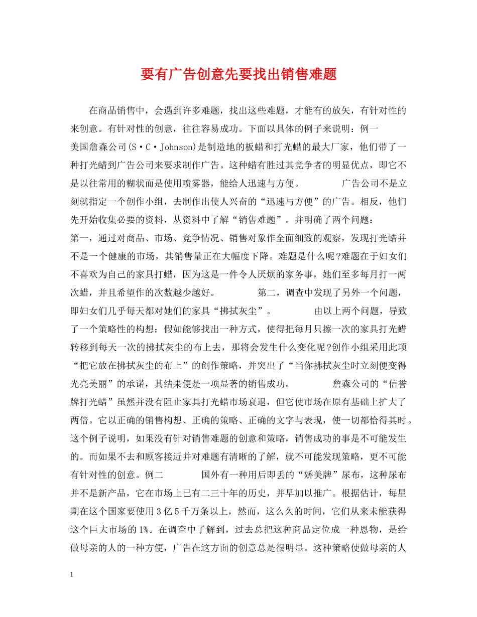 要有广告创意先要找出销售难题 _第1页