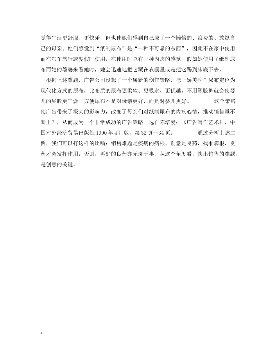 要有广告创意先要找出销售难题 _第2页